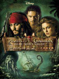 《加勒比海盗2亡灵的宝藏》海报