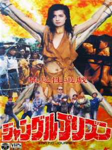 禁忌游戏 禁忌游戏