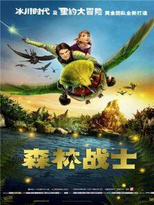 森林战士普通话版完整版