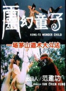 灵幻童子 灵幻童子