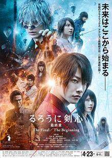 浪客剑心最终章人诛篇完整版