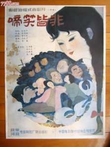 啼笑皆非 啼笑皆非