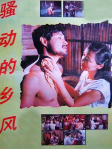 骚动的乡风 骚动的乡风