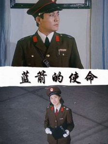 蓝箭的使命 蓝箭的使命