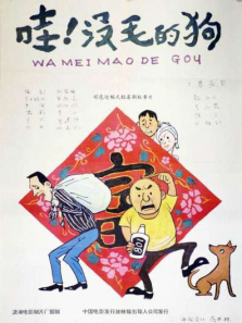 哇没毛的狗 哇没毛的狗