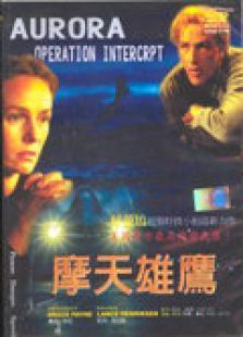 摩天雄鹰 摩天雄鹰