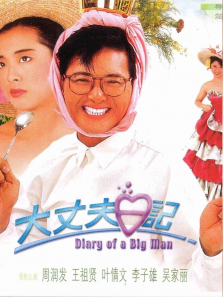 大丈夫日记 大丈夫日记