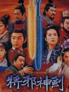 将邪神剑 将邪神剑