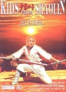 少林小子 少林小子