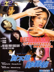 对不起干掉你 对不起干掉你