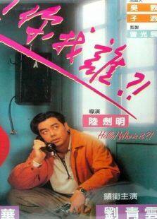 喂找谁呀?完整版