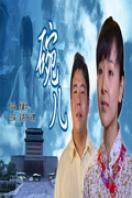 碗儿完整版