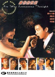 相约两千年 相约两千年