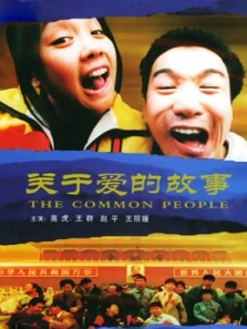 关于爱的故事 关于爱的故事