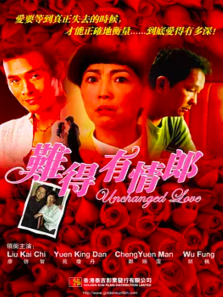 难得有情郎 难得有情郎