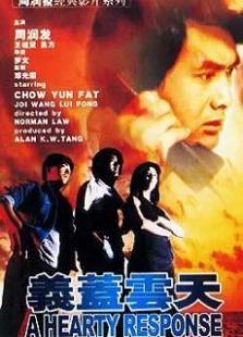 义盖云天国语版 义盖云天国语版