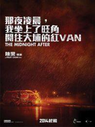 《那夜凌晨我坐上了旺角开往大埔的红van》海报