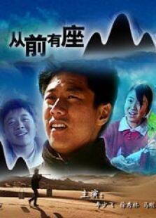 从前有座山完整版
