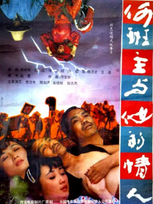 何班主和他的情人 何班主和他的情人