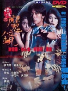 古镜怪谈怪谈之魔镜 古镜怪谈怪谈之魔镜