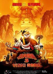 功夫熊猫3-3D完整版