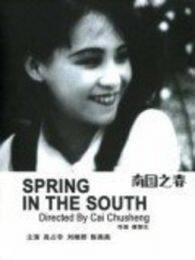 《南国之春》海报