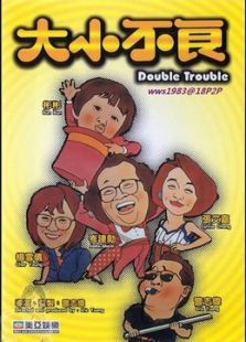 大小不良 大小不良