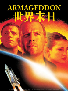 世界末日 世界末日