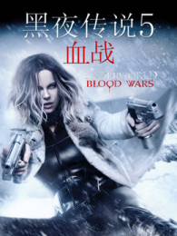 ��ҹ��˵5Ѫս