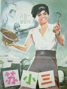 苏小三 苏小三