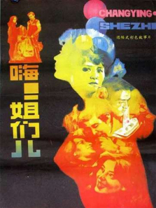 嗨姐们儿 嗨姐们儿