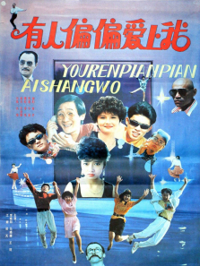 有人偏偏爱上我 有人偏偏爱上我