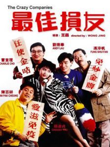 最佳损友粤语 最佳损友粤语