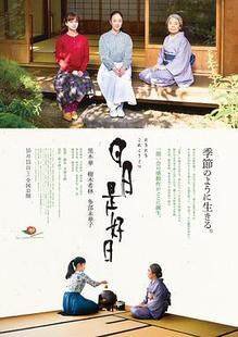 日日是好日完整版