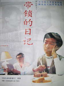 带锁的日记 带锁的日记