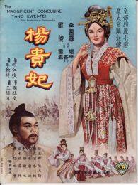 《杨贵妃1962》海报