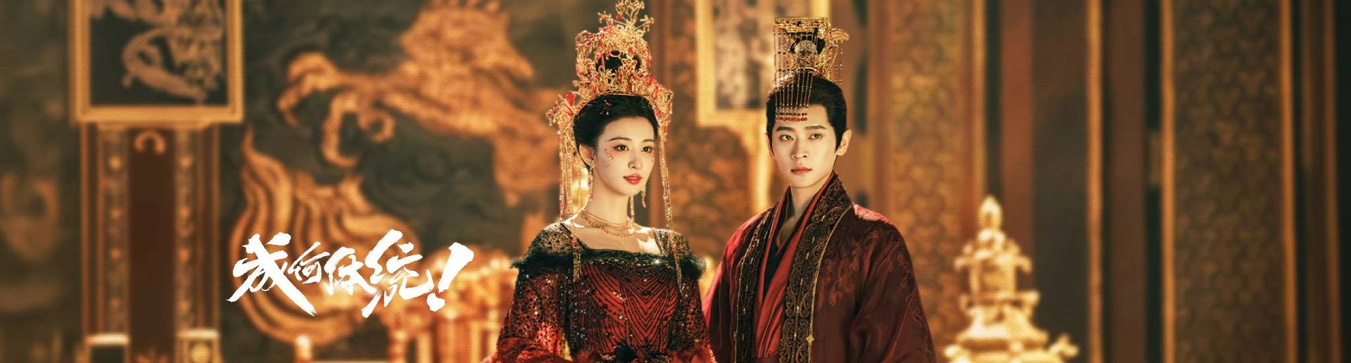 成何体统 成何体统