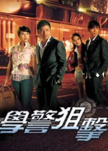 学警狙击 学警狙击