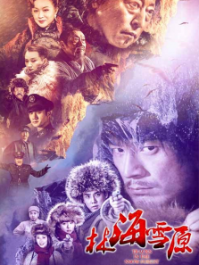 林海雪原2002版 林海雪原2002版