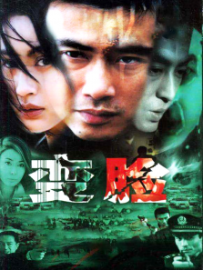 变脸 变脸