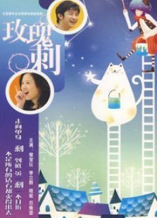 玫瑰刺 玫瑰刺