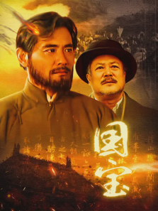 国宝 国宝