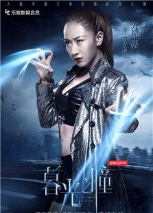 暮光之瞳 暮光之瞳