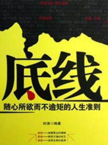 底线2009 底线2009
