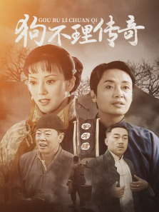 狗不理传奇 狗不理传奇