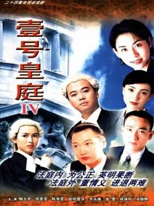壹号皇庭第四部 壹号皇庭第四部