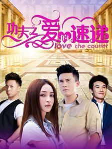 爱的速递 爱的速递