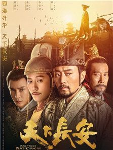天下长安 天下长安