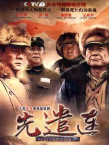 先遣连2012 先遣连2012