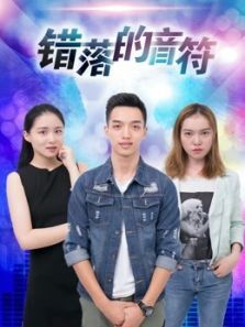 错落的音符 错落的音符